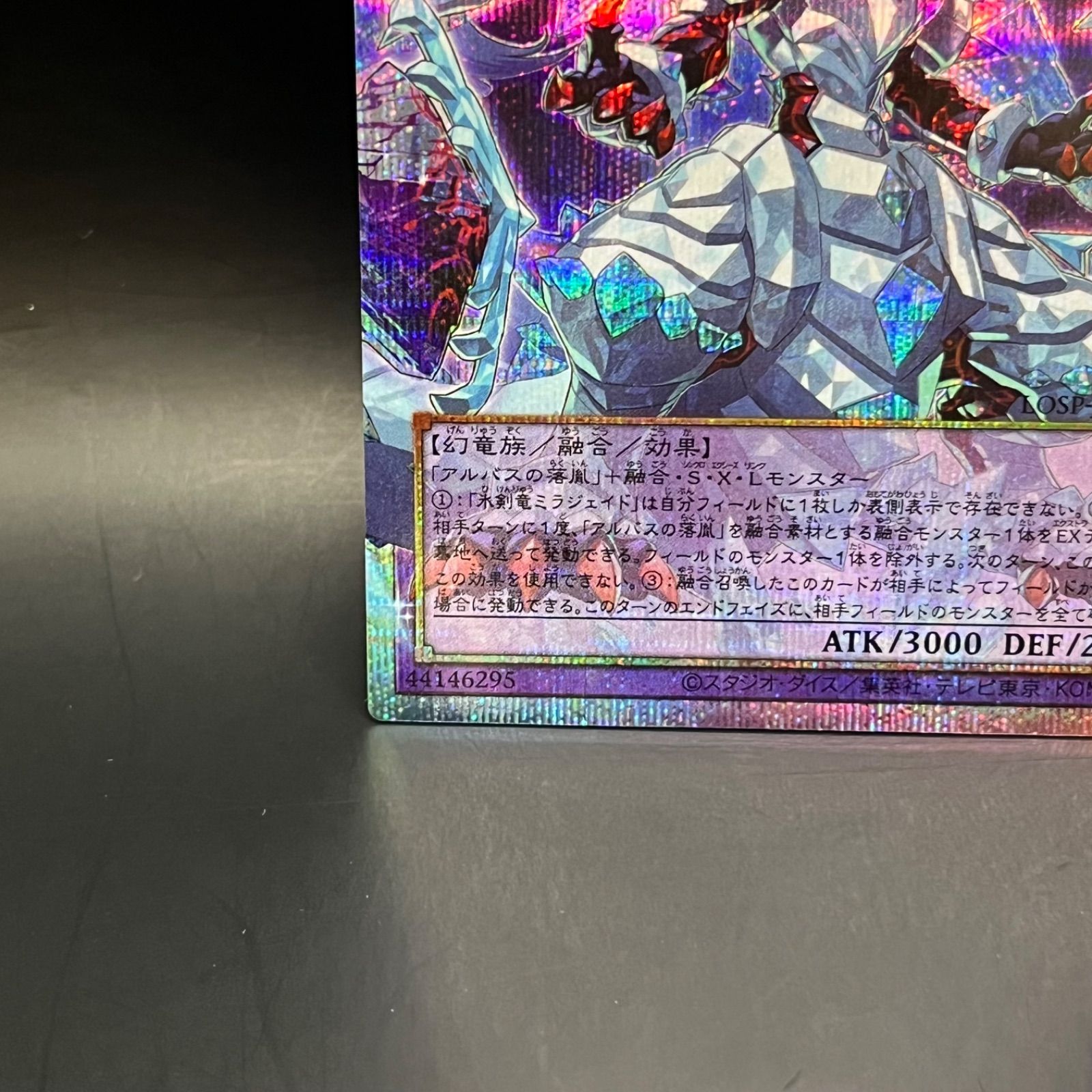遊戯王 氷剣竜ミラジェイド オーバーフレームプリズマティック
