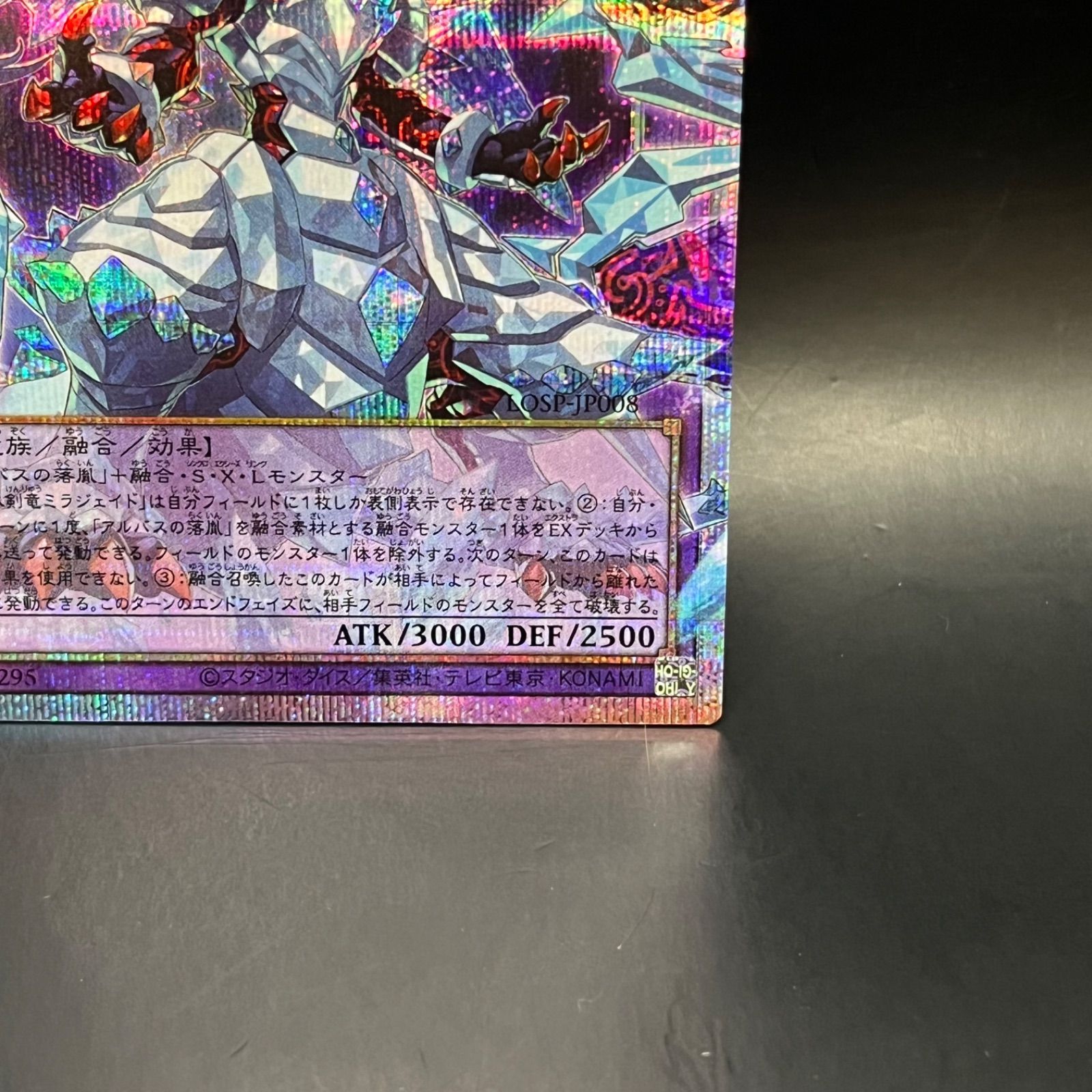 遊戯王 氷剣竜ミラジェイド オーバーフレームプリズマティック