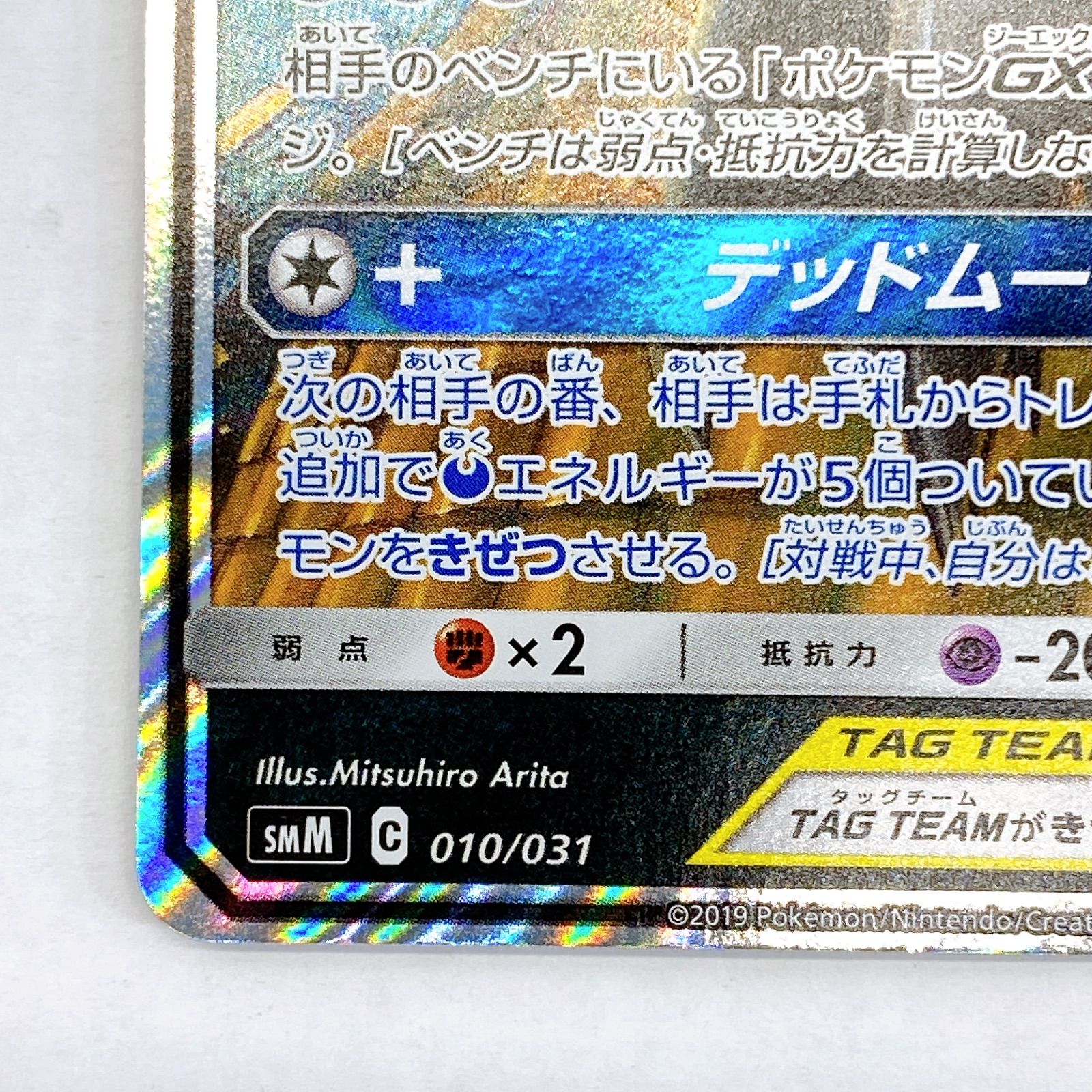 □ブラッキー&ダークライ GX TAGTEAM 010/031 ①□ - メルカリ