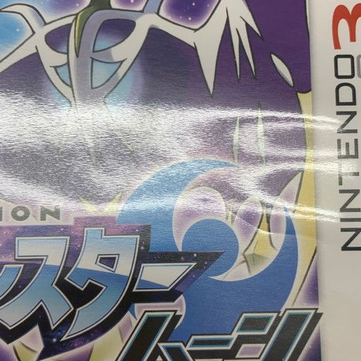 中古品】カビゴンGX付属 ポケットモンスター ムーン - 3DS【030-260623