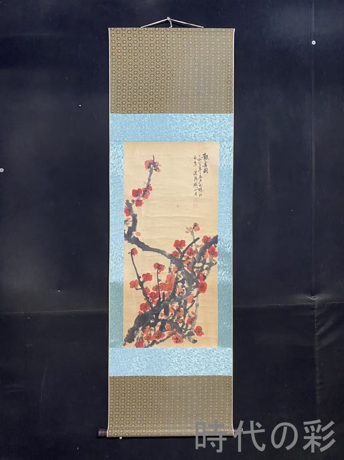 【関山月款 梅花図中堂掛軸】中国古美術 手描き 肉筆 梅図 花卉画 水墨画 掛軸 中堂画 宣紙 唐物 茶掛け 収蔵逸品 R08062218 19,092円