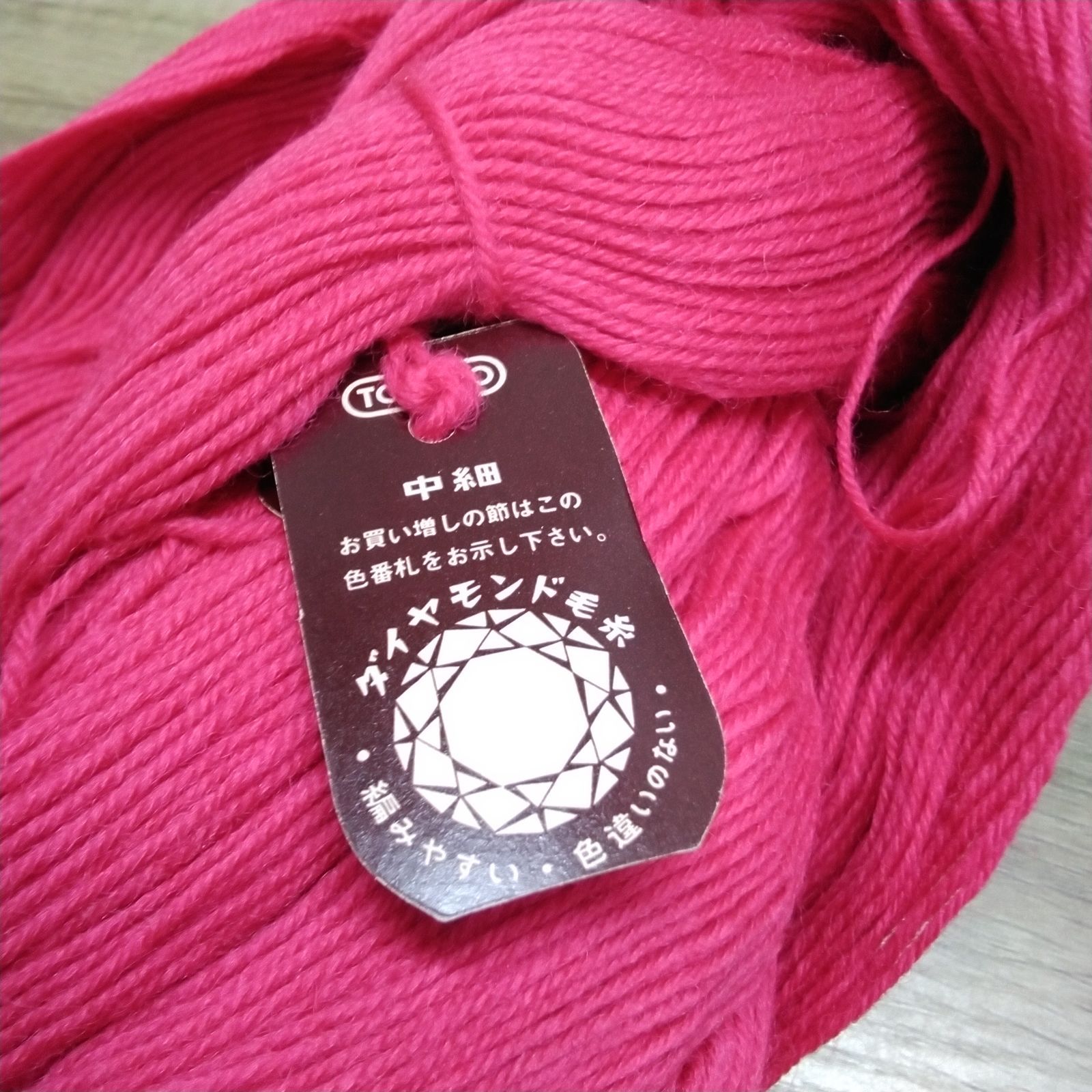 毛糸まとめ かせ巻毛糸 中細タイプ 未使用品 長期間保管品 一部シミ