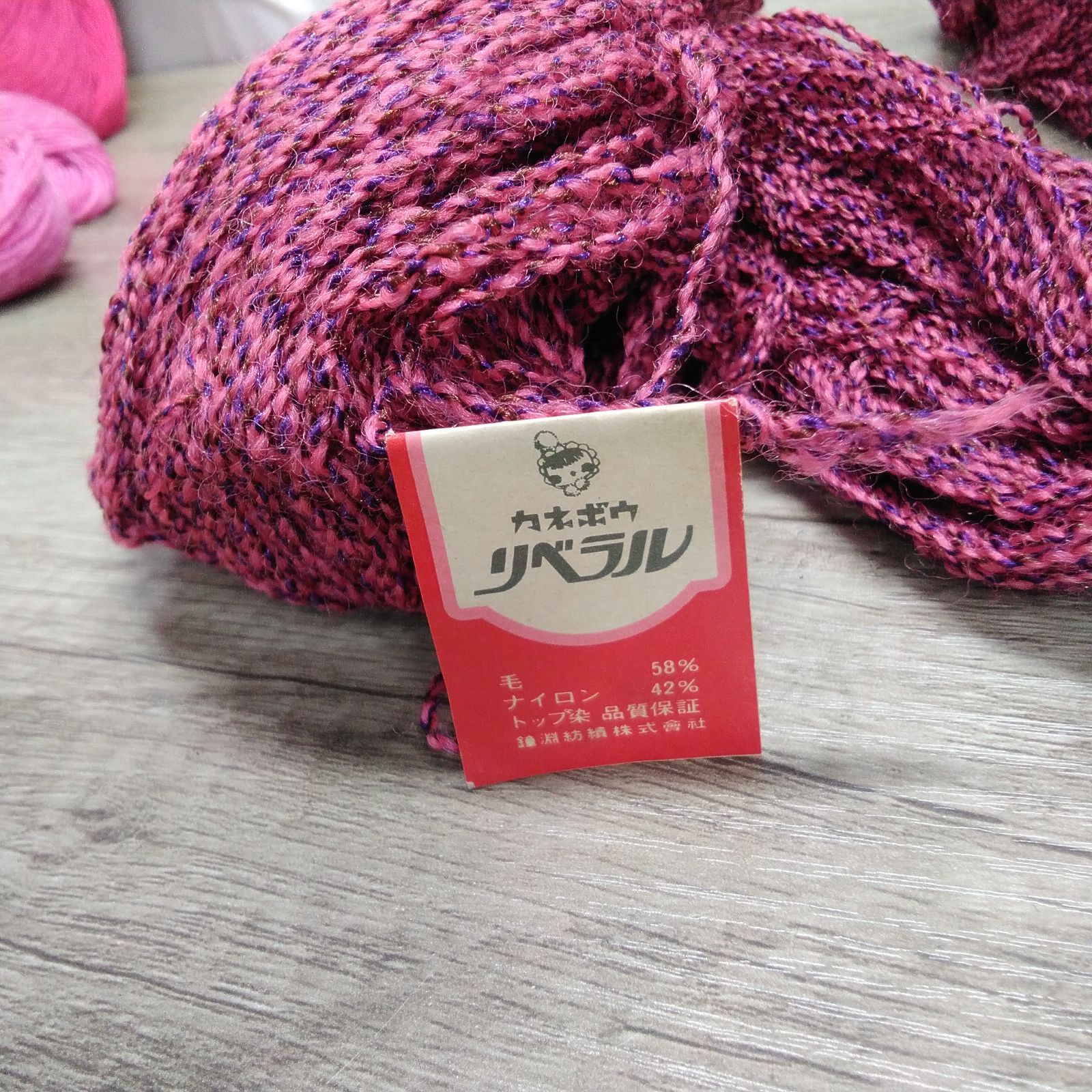 毛糸まとめ かせ巻毛糸 中細タイプ 未使用品 長期間保管品 一部シミ