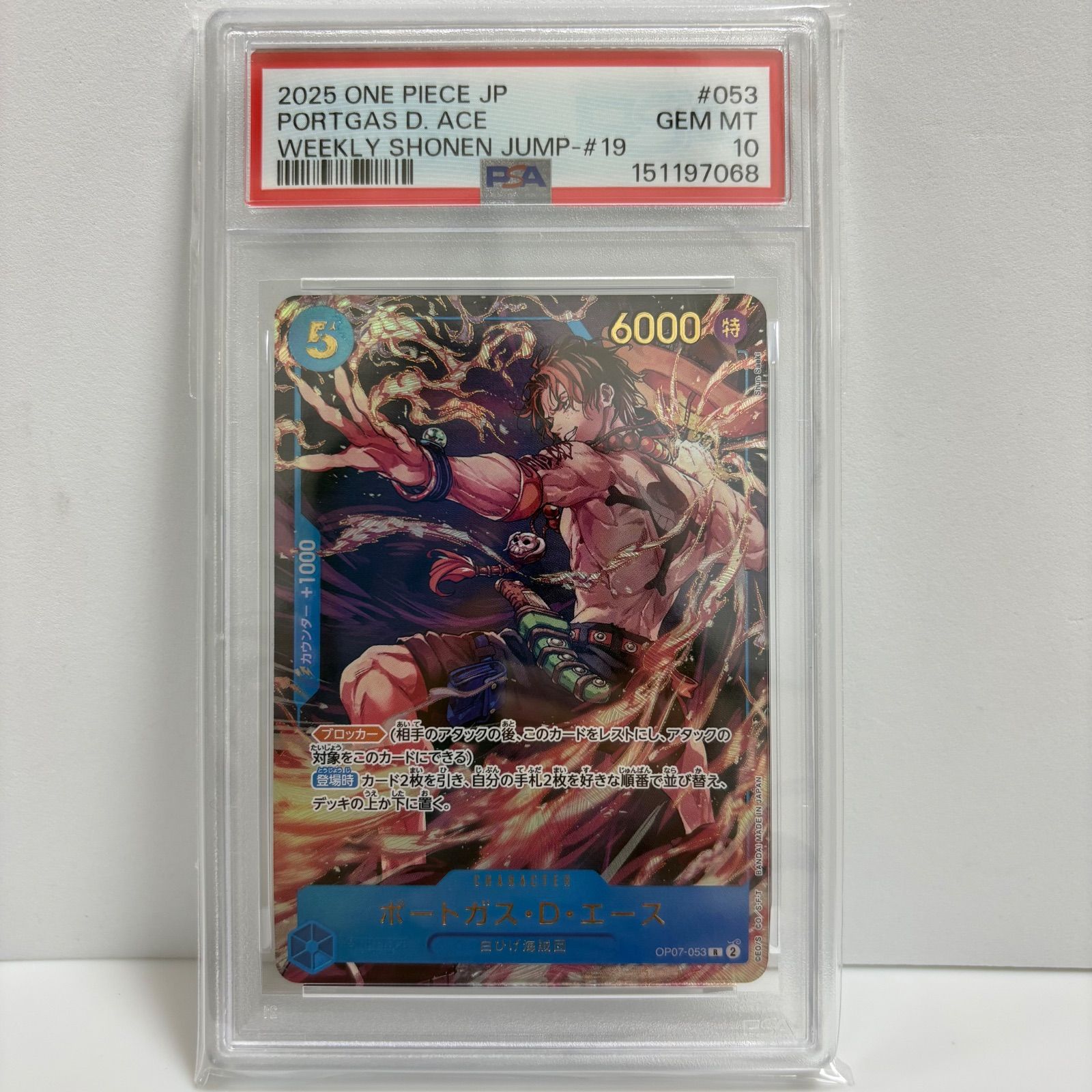 psa10 ポートガス・D・エース R [OP07-053](プロモーションカード