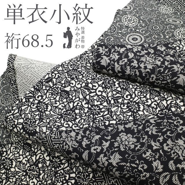 小紋　単衣　紬　紬地　唐草模様　唐草　モノトーン　着物　015b p 中古】 小紋 単衣 着物 リサイクル 正絹 春 秋 切りばめ風 小紋柄 菊