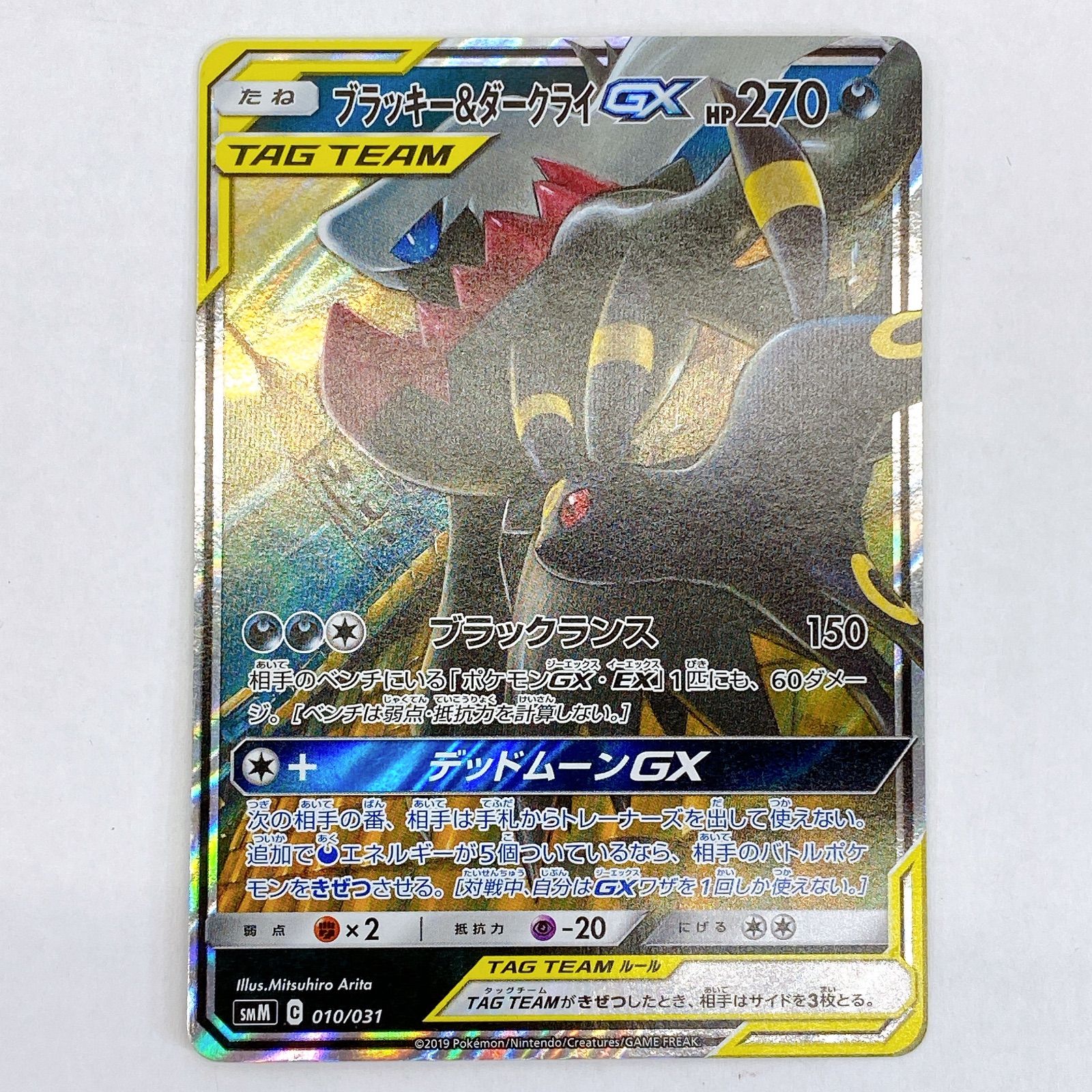 □ブラッキー&ダークライ GX TAGTEAM 010/031 ②□ - メルカリ