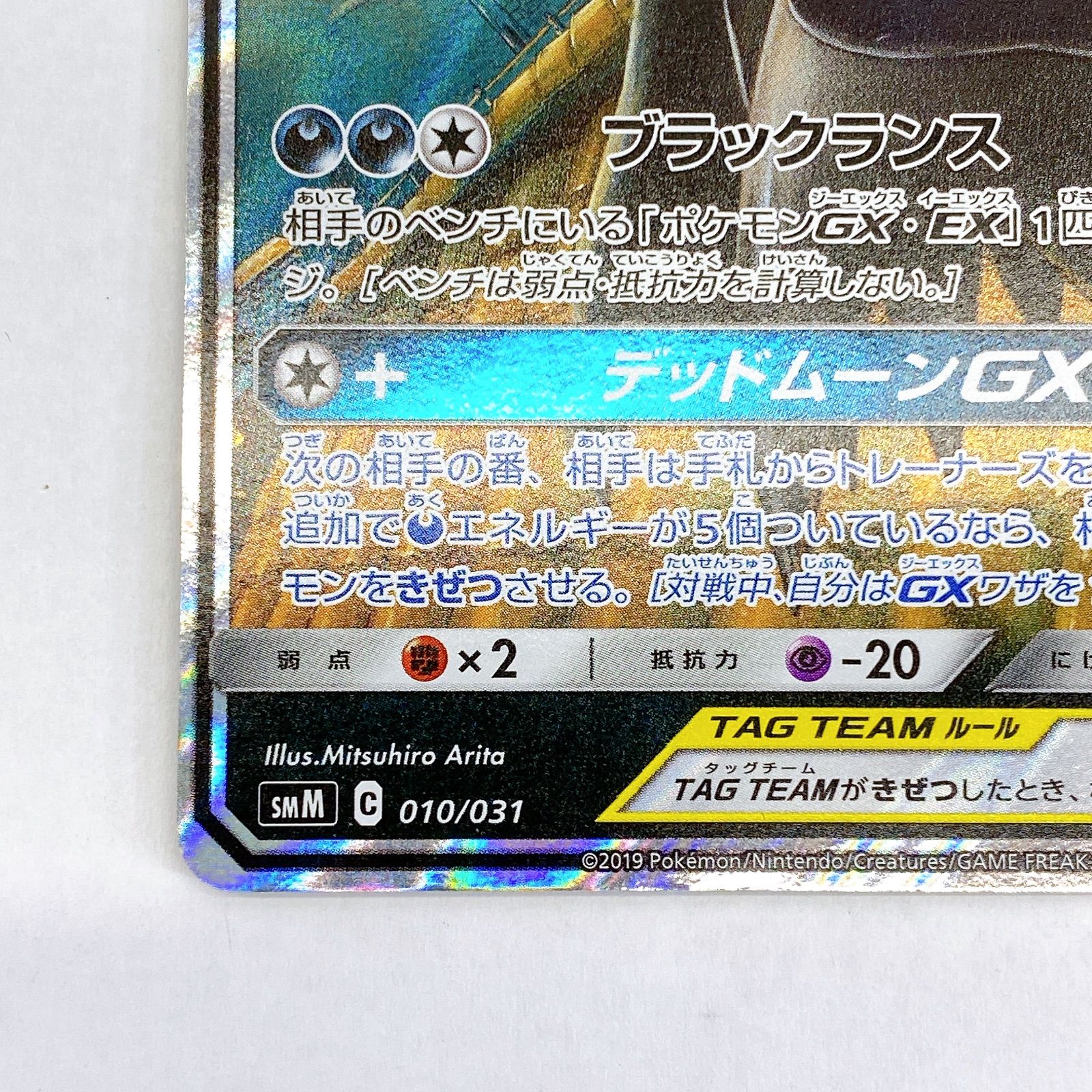 □ブラッキー&ダークライ GX TAGTEAM 010/031 ②□ - メルカリ
