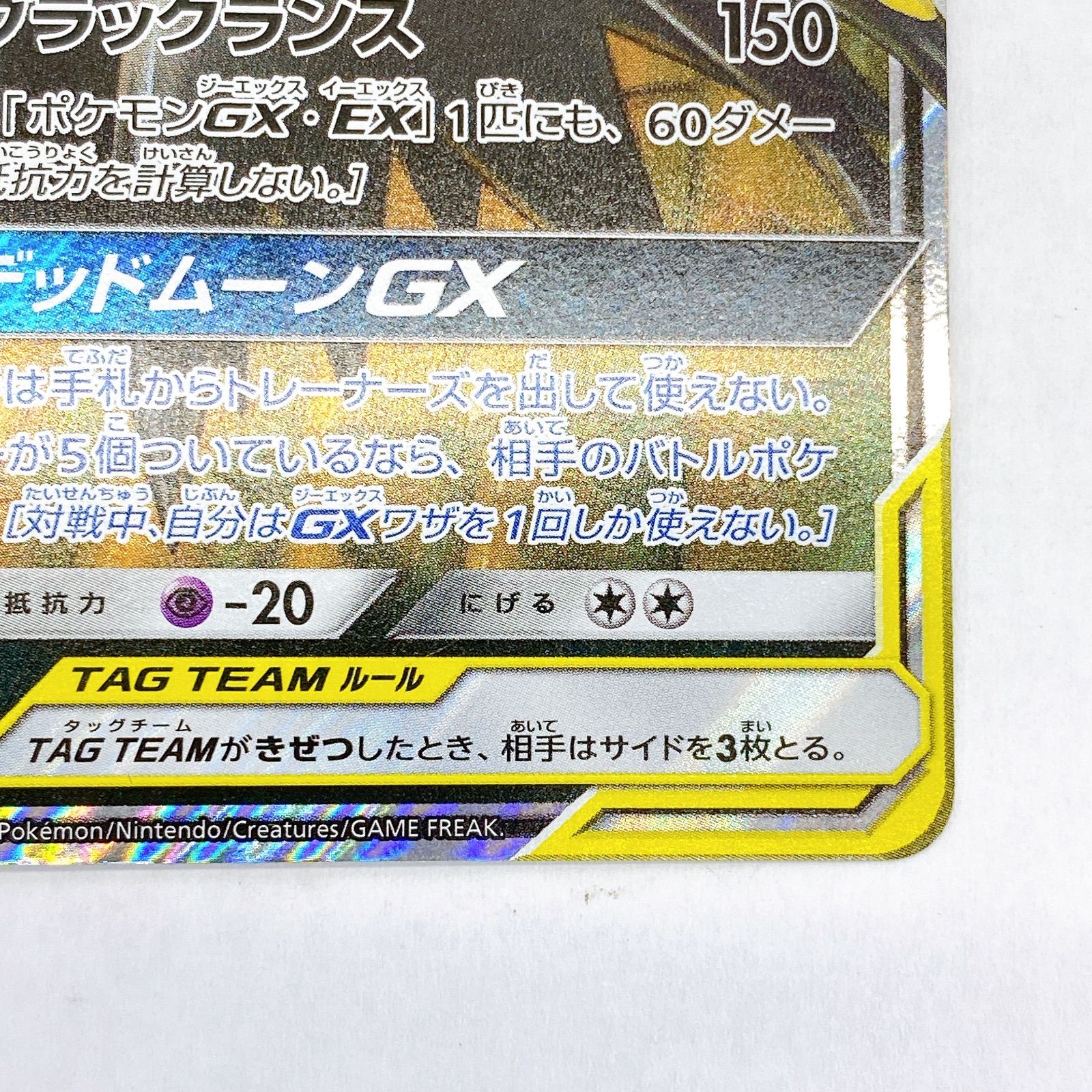 □ブラッキー&ダークライ GX TAGTEAM 010/031 ②□ - メルカリ