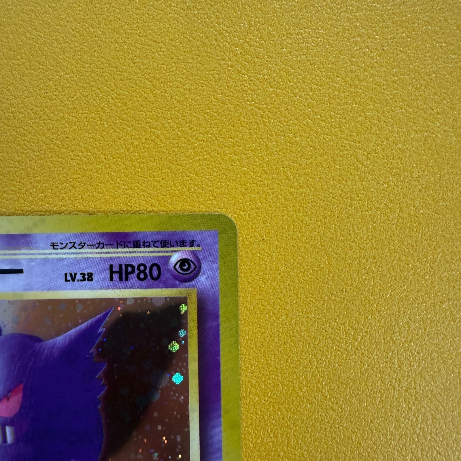 旧裏】ゲンガー 渦巻きホロ LV.38 HP80 旧裏 ゲンガー HP80 ポケモン