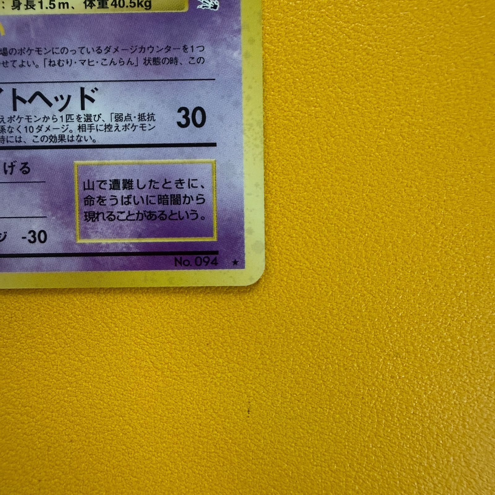 旧裏】ゲンガー 渦巻きホロ LV.38 HP80 旧裏 ゲンガー HP80 ポケモン
