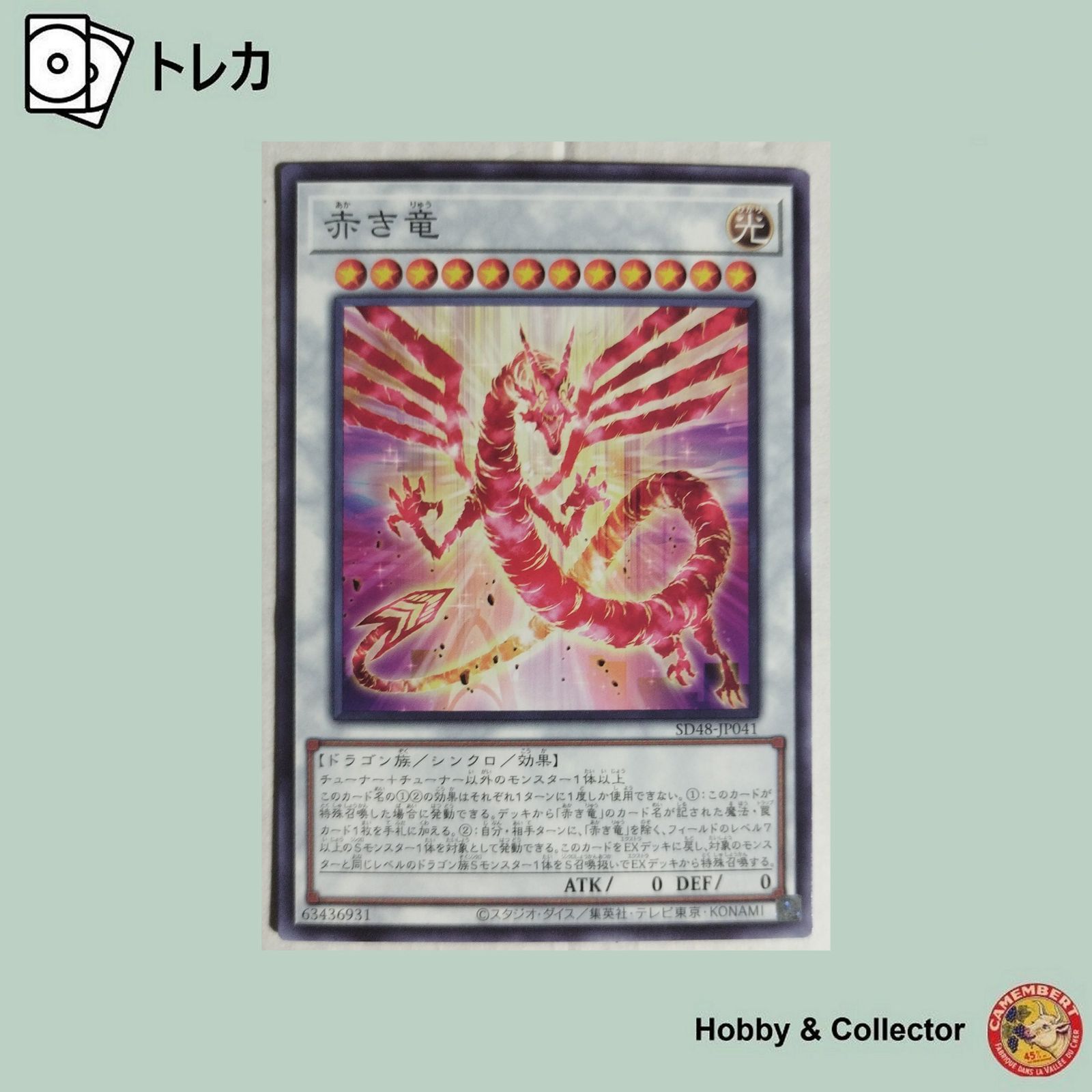 赤き竜 SD48-JP041 遊戯王 ( #15933 ) - メルカリ