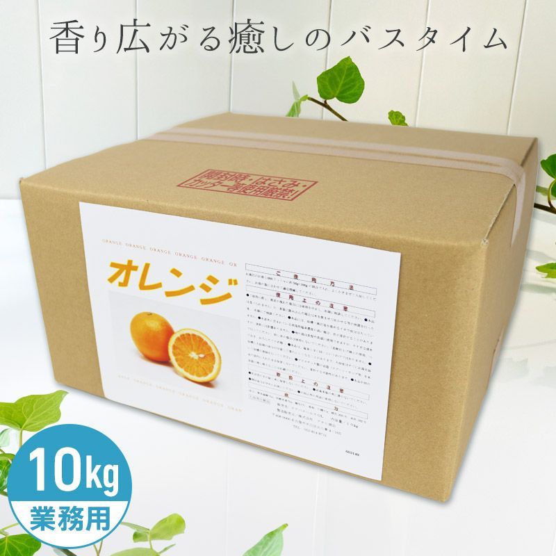 アサヒ商会 オレンジ 入浴化粧品 入浴剤 10kg