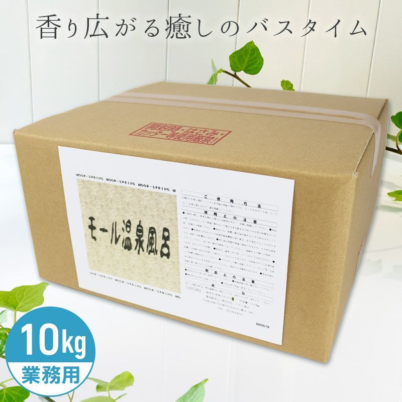 アサヒ商会 モール温泉風呂 入浴化粧品 入浴剤 10kg