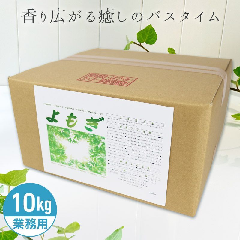 アサヒ商会 よもぎ 入浴化粧品 入浴剤 10kg
