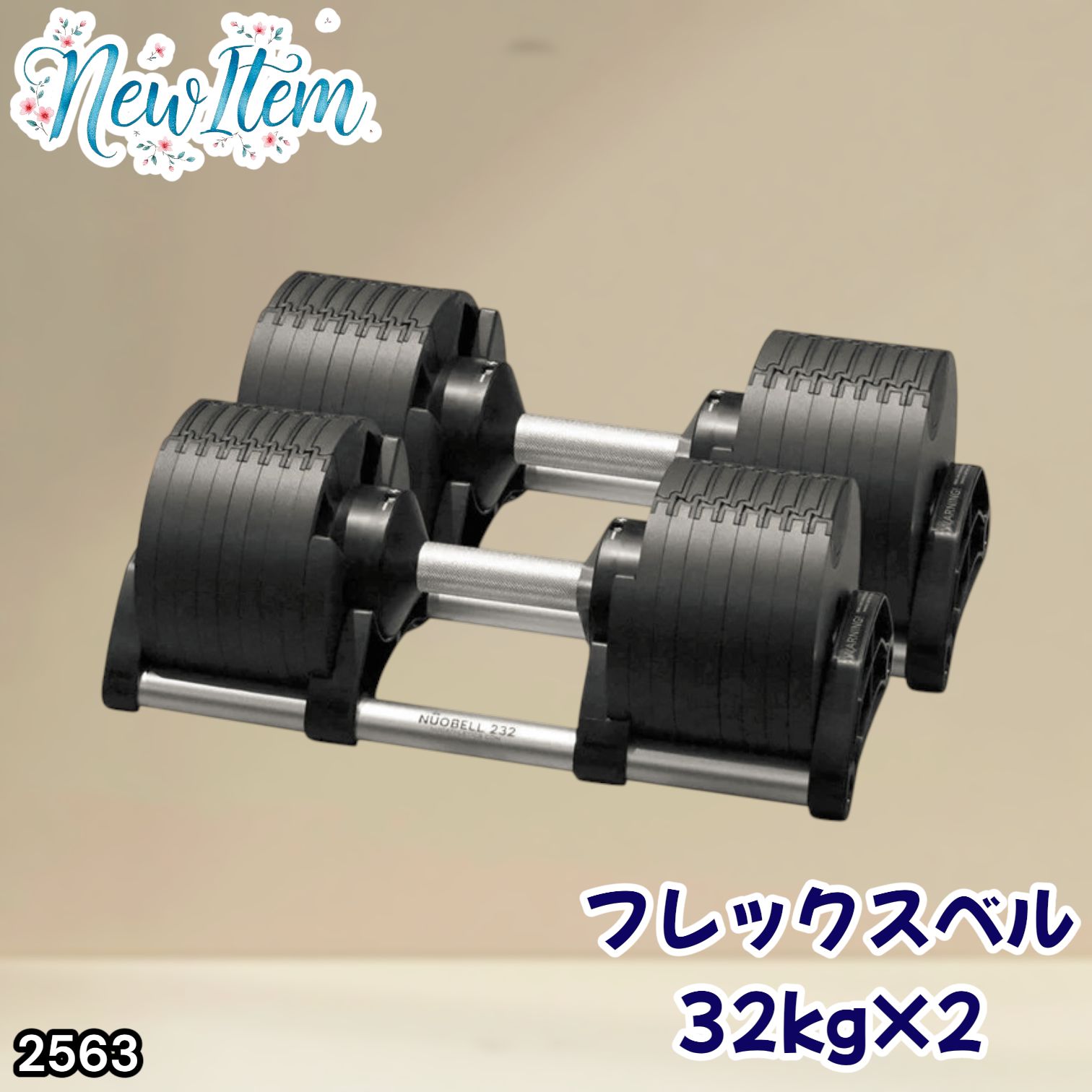#2563 フレックスベル 可変式 ダンベル 32kg 2個セット オールブラック 2kg単位刻み 1秒で重量変化 筋トレ トレーニング オンザニー可能 省スペースで収納可能 ※一部地域離島別途配送料有