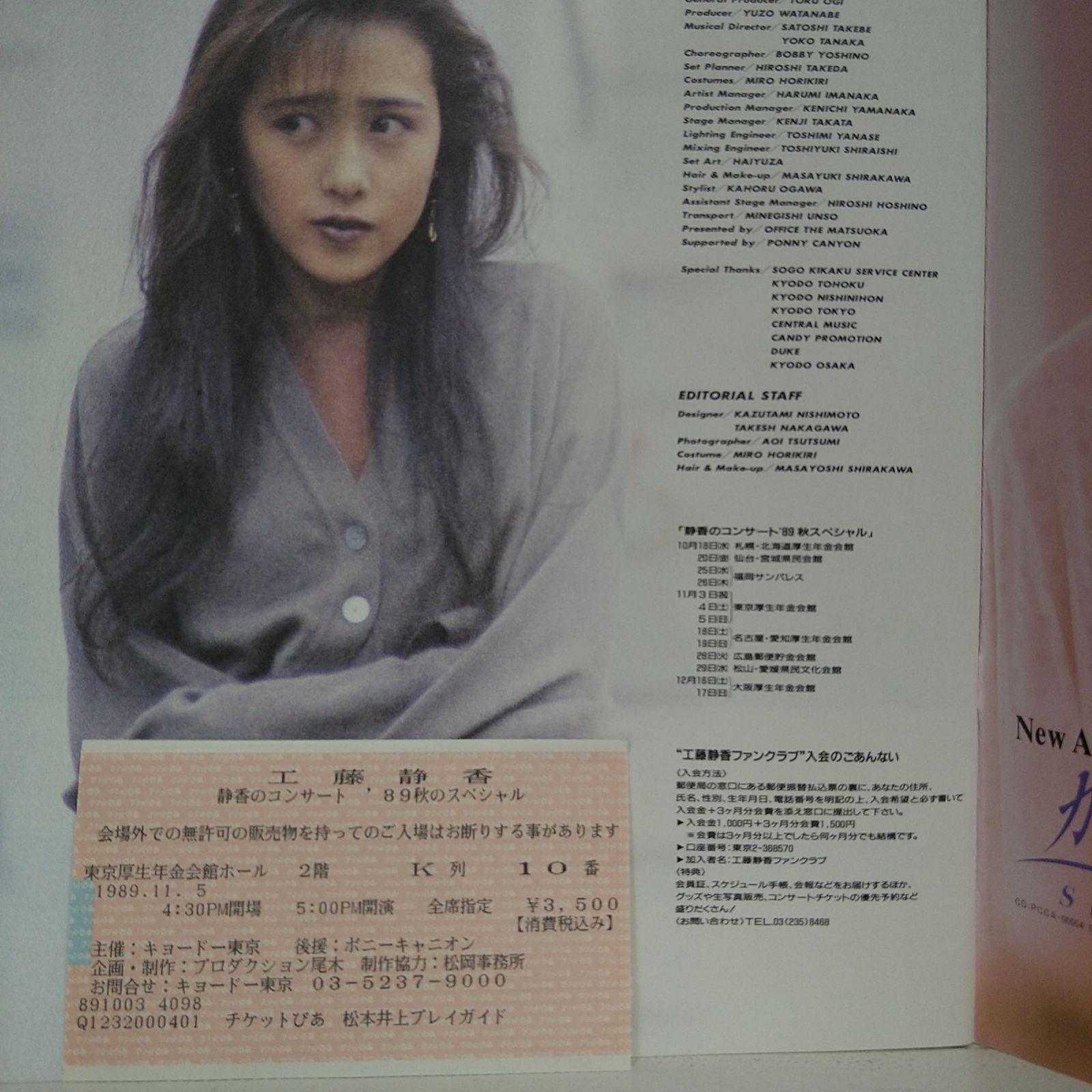 工藤静香 ツアーパンフレット 2冊セット チケット付き おニャン子