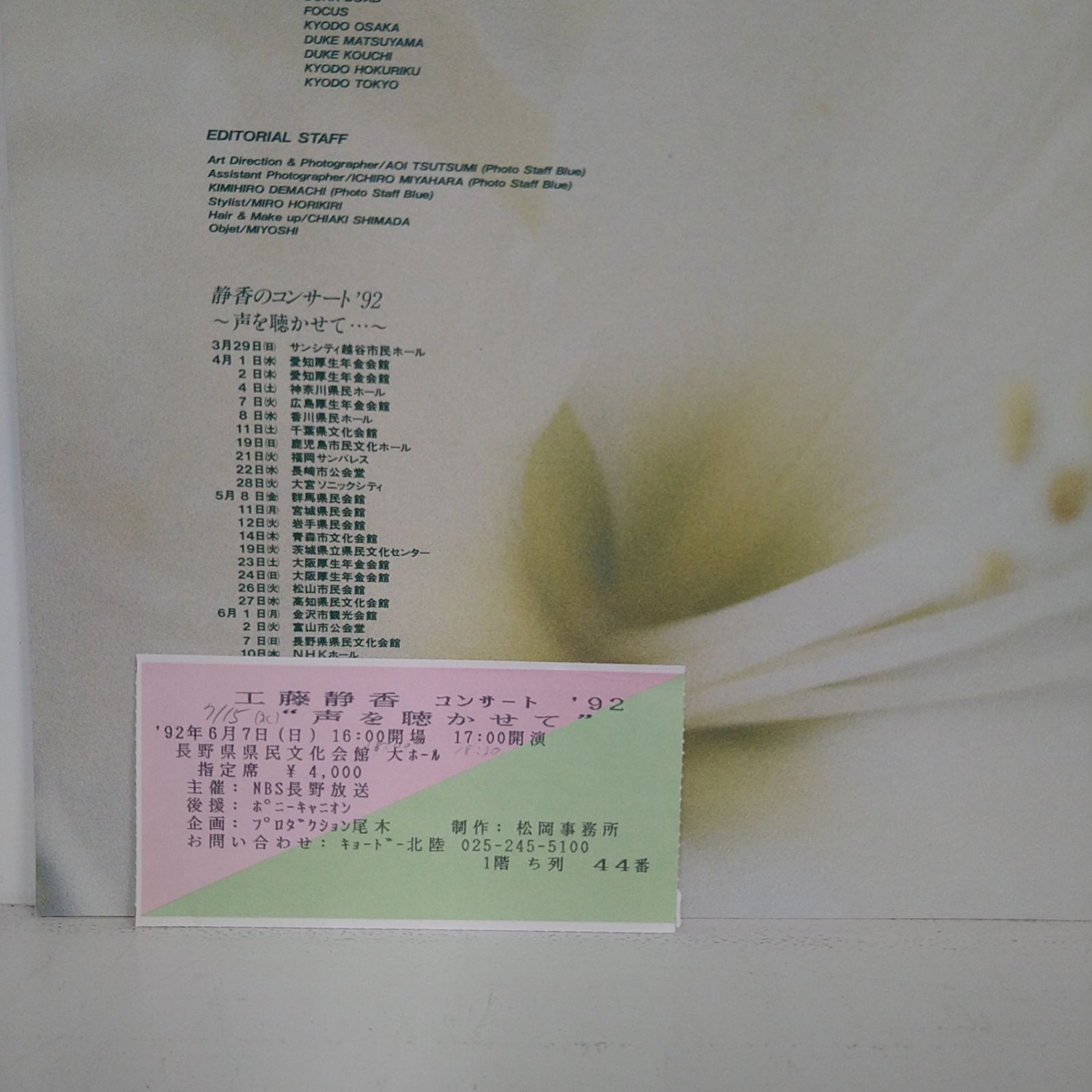 工藤静香【11点セット】 レコード CD 写真集 ツアーパンフレット 工藤静香 ツアーパンフレット 2冊セット チケット付き おニャン子