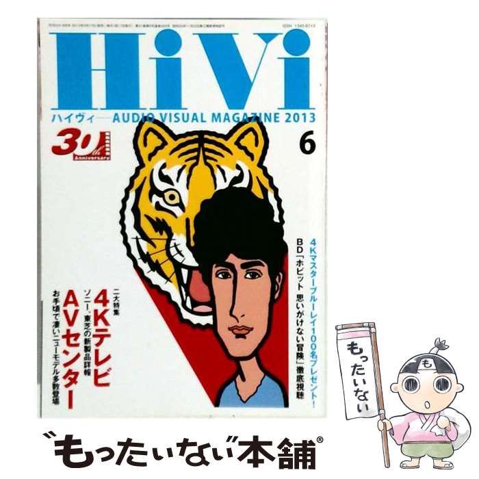 中古】 HiVi （ハイヴィ） 2013年 06月号 雑誌 / ステレオサウンド
