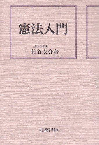 憲法入門