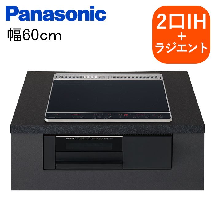 【新品】パナソニック IHクッキングヒーター ビルトインタイプ 幅60cm Nシリーズ 2口IH+ラジエントヒーター 両面焼きグリル KZ-N1H6AK ブラック/ブラック 200V IHコンロ ビルトインIHコンロ シンプル