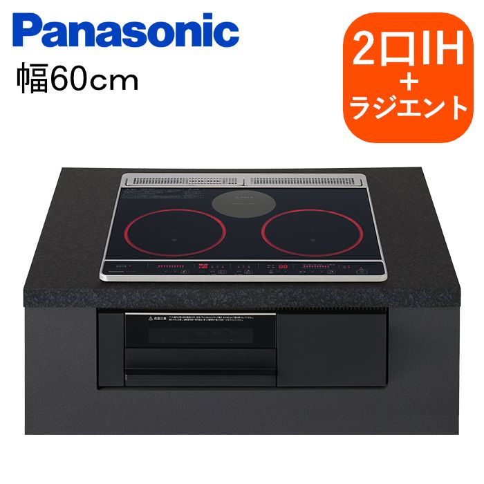 【新品】パナソニック IHクッキングヒーター ビルトインタイプ 幅60cm 光るリング Jシリーズ 2口IH+ラジエントヒーター 両面焼きグリル KZ-J1H6AK ブラック/ブラック 200V IHコンロ ビルトインIHコンロ 光・揚げ物温度調節