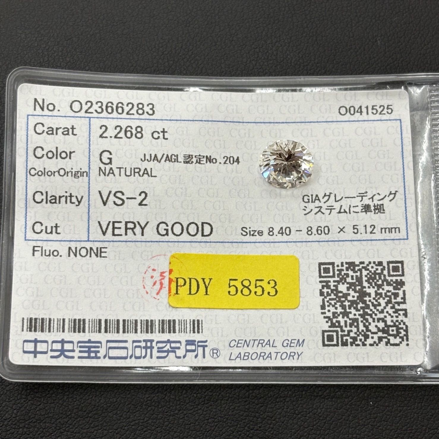 天然ダイヤモンドルース　2.268ct G VS-2 VERY GOOD 中央宝石研究所鑑定書付き