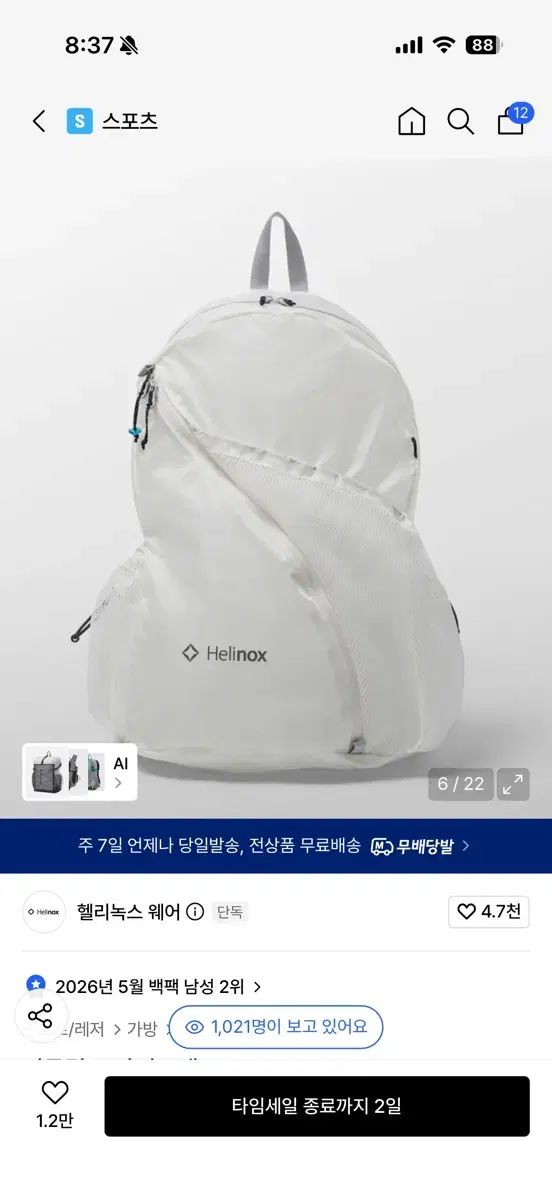 ヘリノックス エクリプス バックパック 15L 白 新品 11,524円