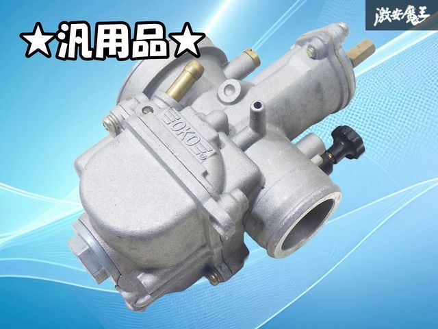 【破損無し】汎用品 フラットバルブ キャブレター PWKタイプ 口径 24mm OKO オーケーオー バイク スクーター カスタム チューニング用品