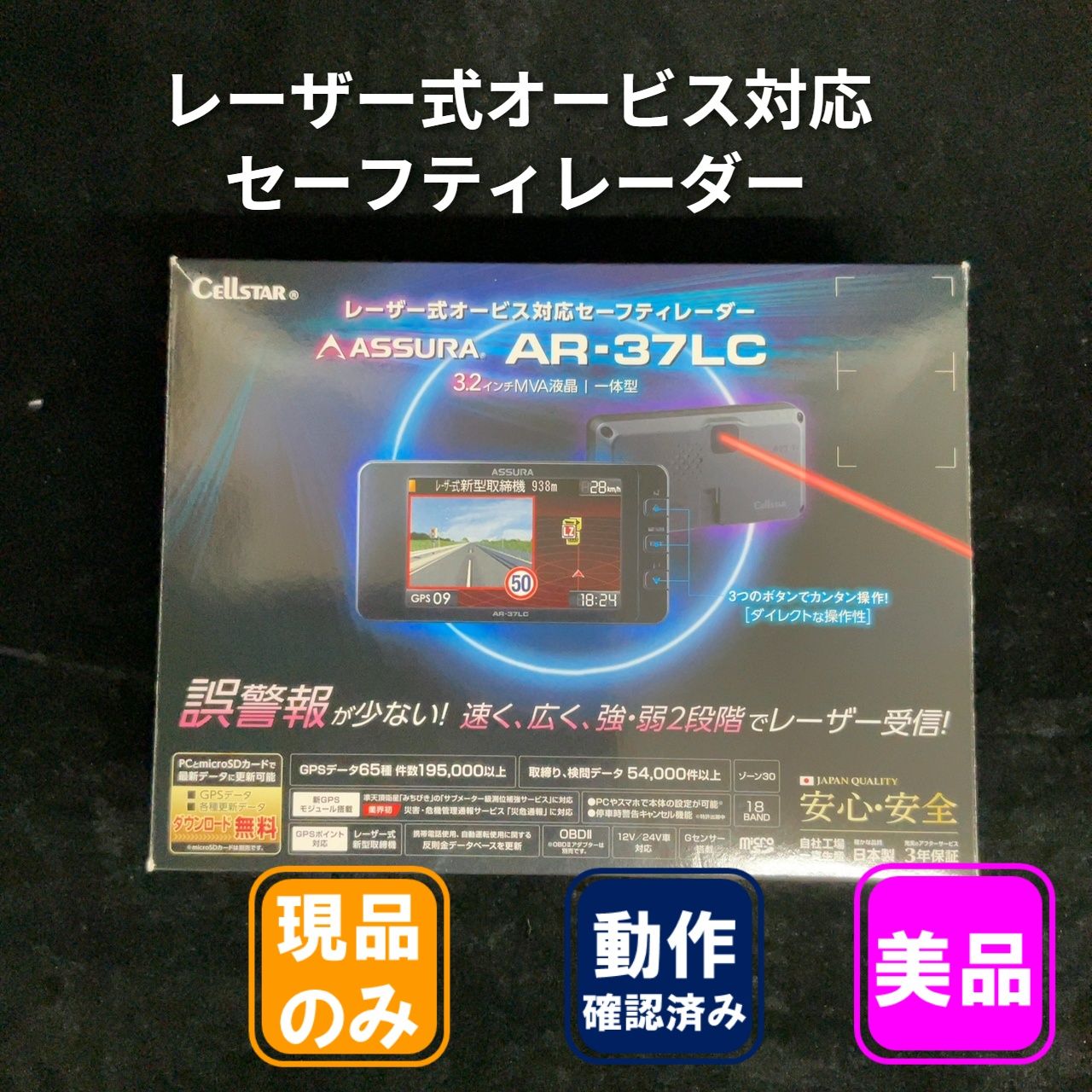 CELLSTAR レーザー式オービス対応セーフティレーダー ASSURA AR-37LC