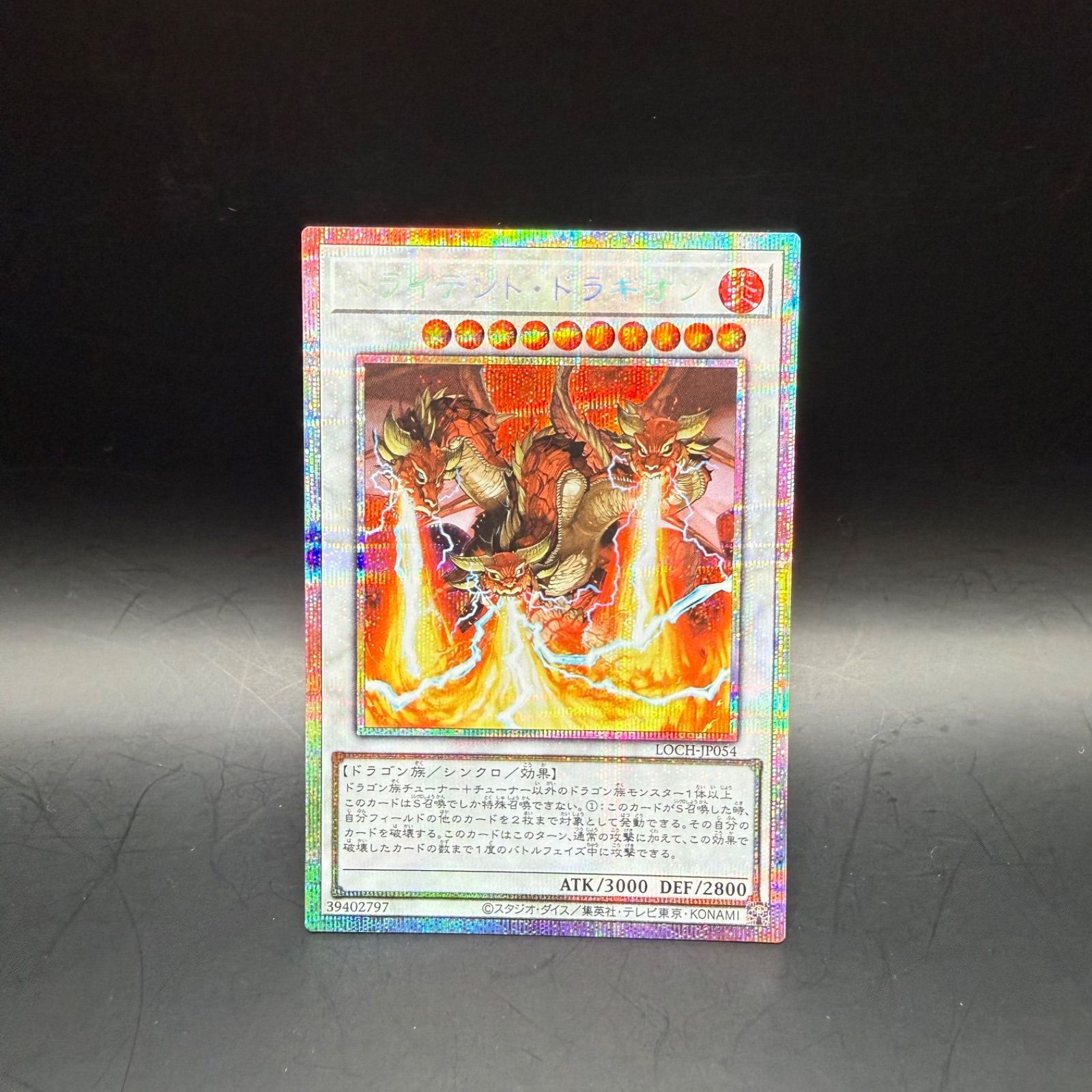 遊戯王 トライデント・ドラギオン プリズマティックシークレットレア