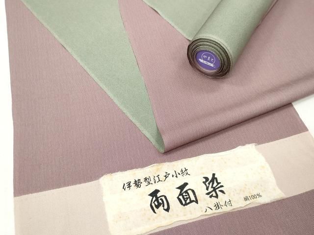 平和屋着物●江戸小紋　反物　着尺　両面染　万筋　紫鳶色×生成り色　鮫小紋柄　やまと誂製　逸品　未使用　DABG7378zy