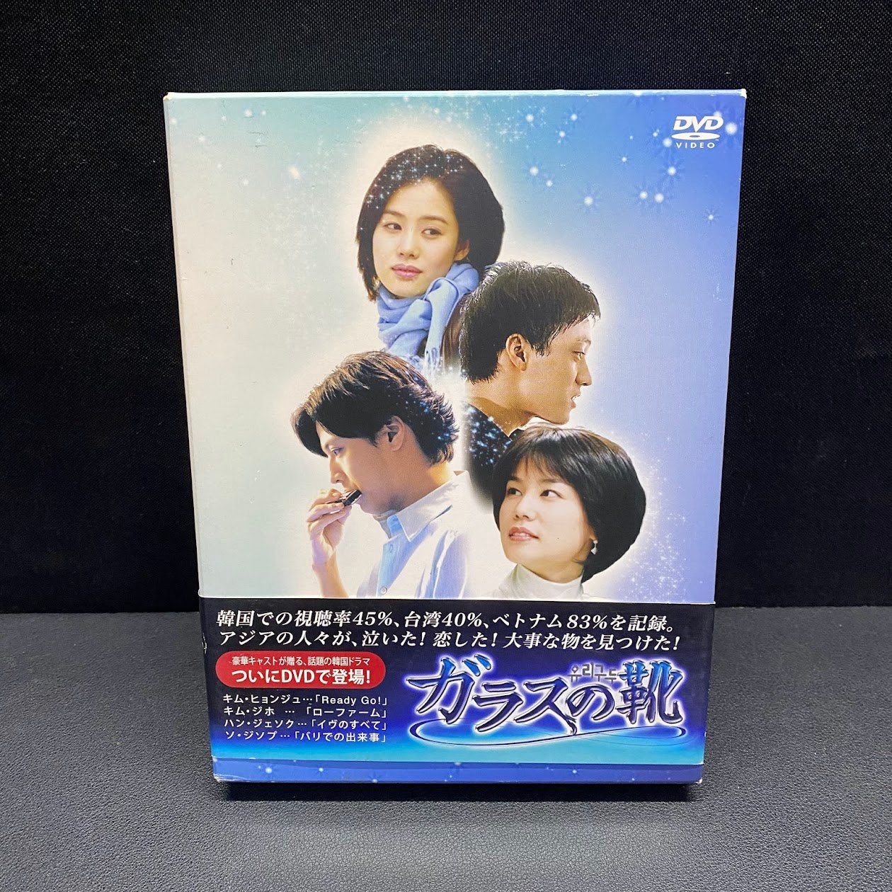 glass shoe DVD box