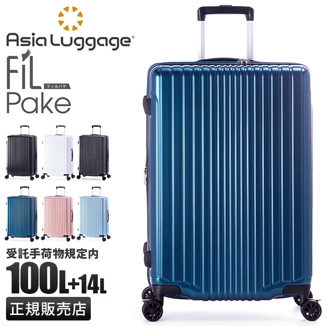 【メーカー正規品】アジアラゲージ スーツケース Lサイズ LL 100L 軽量 拡張 大型 大容量 ストッパー付き フィルパケ A.L.I FiLPake ali-6060-28w