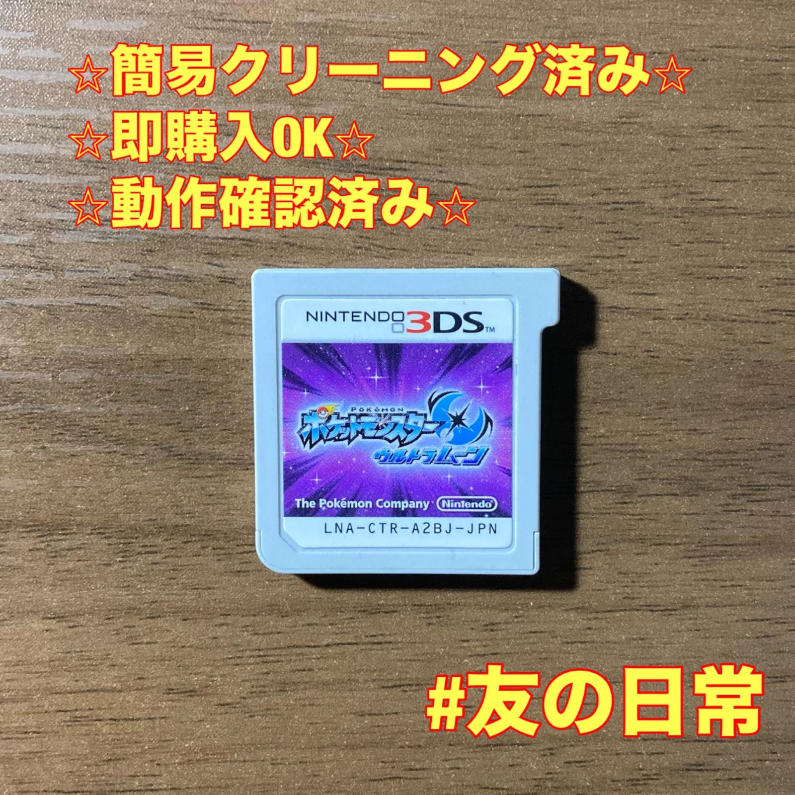 ポケットモンスター ウルトラムーン 3DS 85 - メルカリ