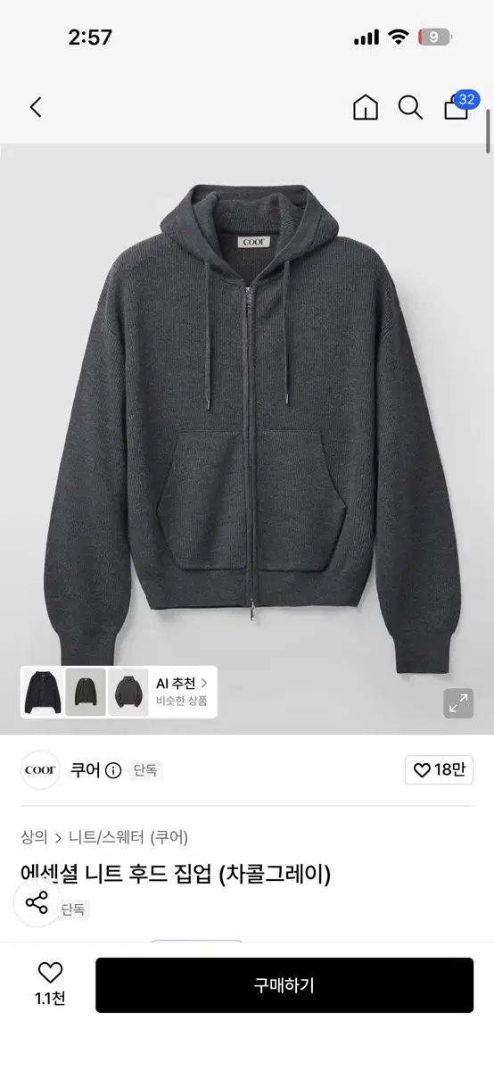 クアー エッセンシャルズ ニット フード ジップアップ チャコールグレー