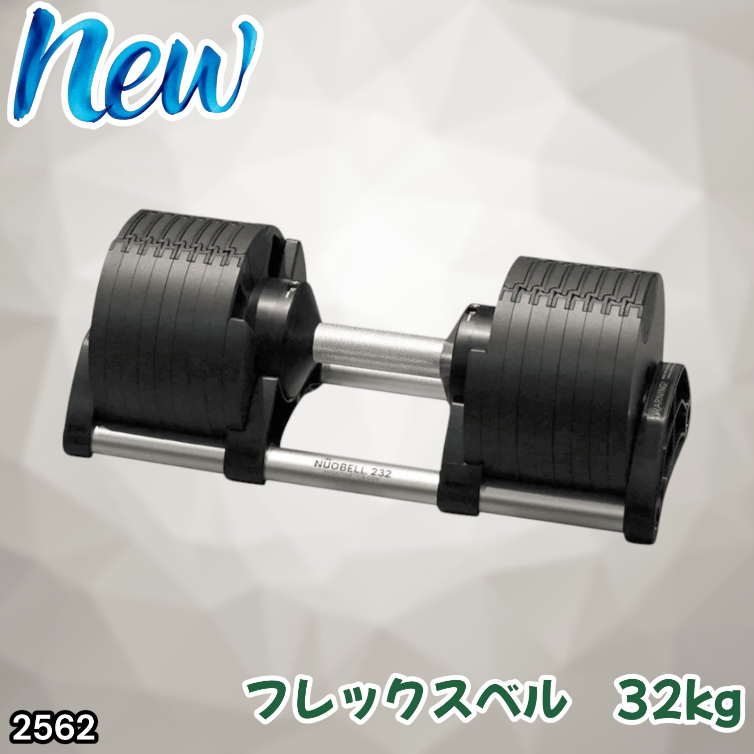 #2562 フレックスベル 可変式 ダンベル 32kg 単品 オールブラック 2kg単位刻み 1秒で重量変化 筋トレ トレーニング オンザニー可能 省スペースで収納可能 ※一部地域離島別途配送料有