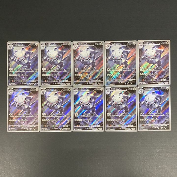 東店56-4286-2606]ポケモンカード ハガネール AR 10枚セット 073/063