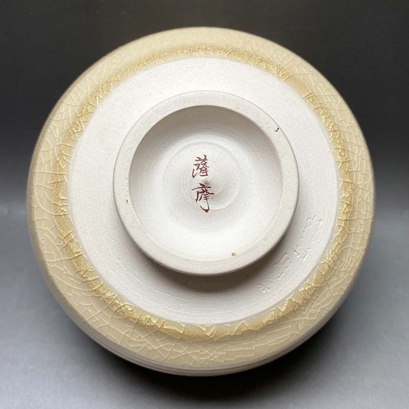 薩摩焼 苗代川焼 玉陶山 荒木陶窯14代 荒木幹ニ郎作 抹茶碗 共箱