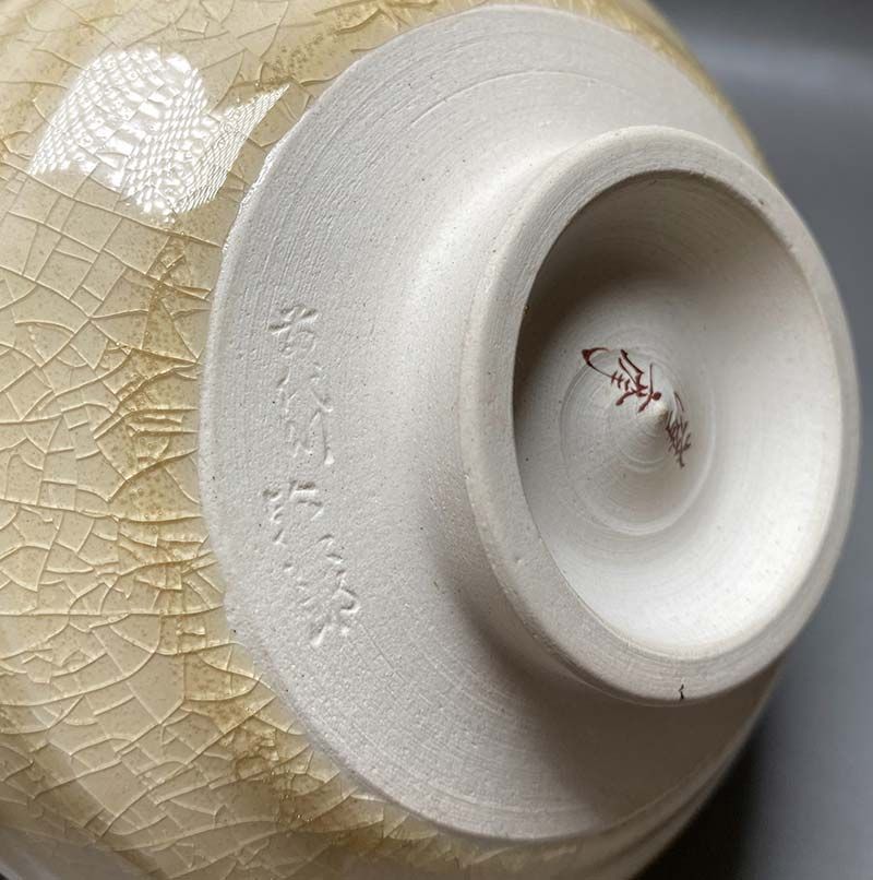 薩摩焼 苗代川焼 玉陶山 荒木陶窯14代 荒木幹ニ郎作 抹茶碗 共箱