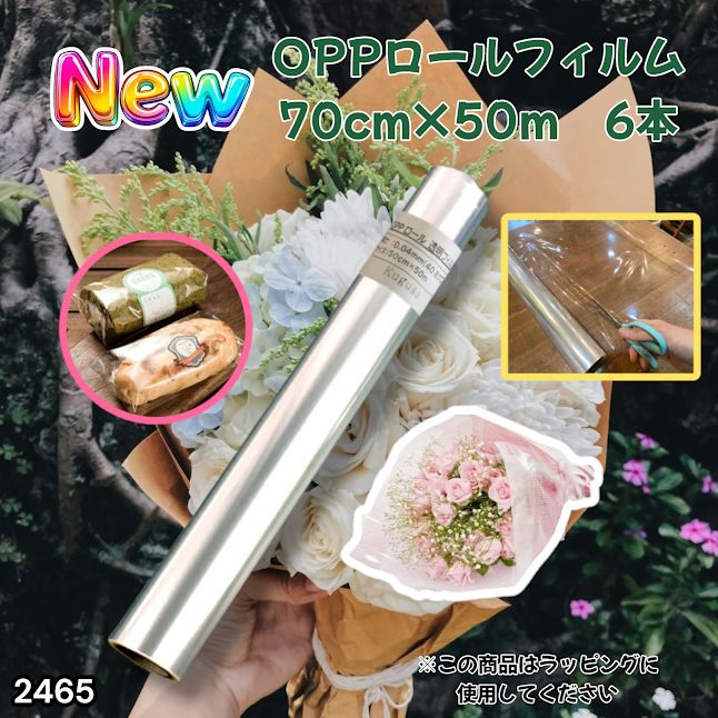 #2465 OPP ロール ラッピング フィルム サイズ 70cm×50m 数量 6本 厚さ 40ミクロン セロファン 透明 ラッピングペーパー ラッピングフィルム ロール クリア 包装 ※一部地域離島別途配送料有