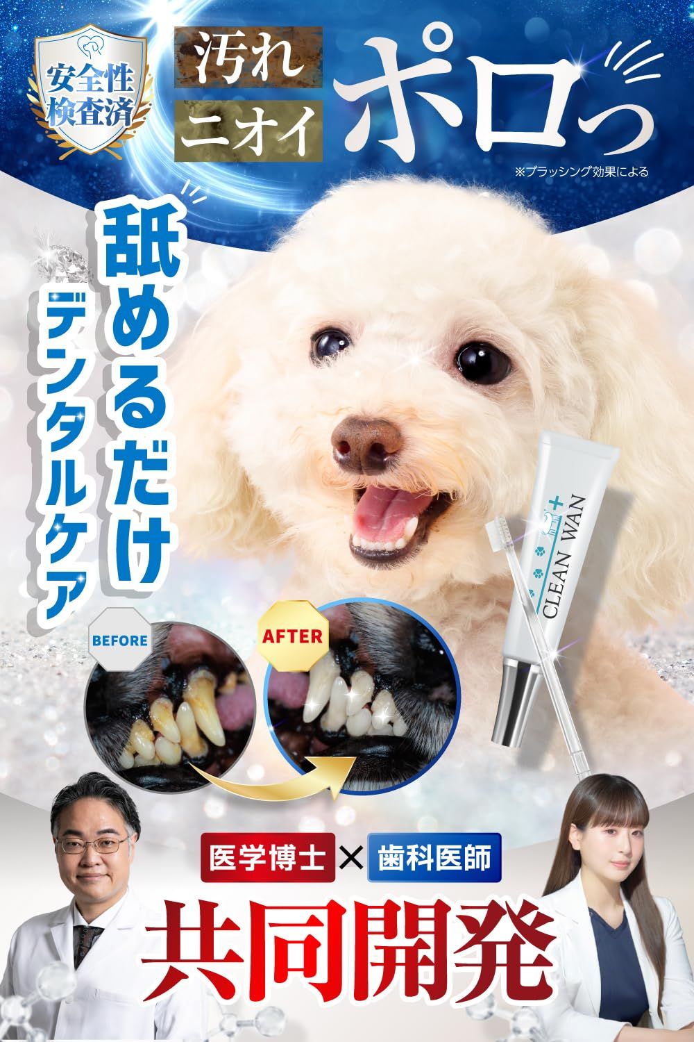 CLEAN WAN クリーンワン 犬 歯磨き ジェル 歯垢取り 歯垢除去 口臭対策