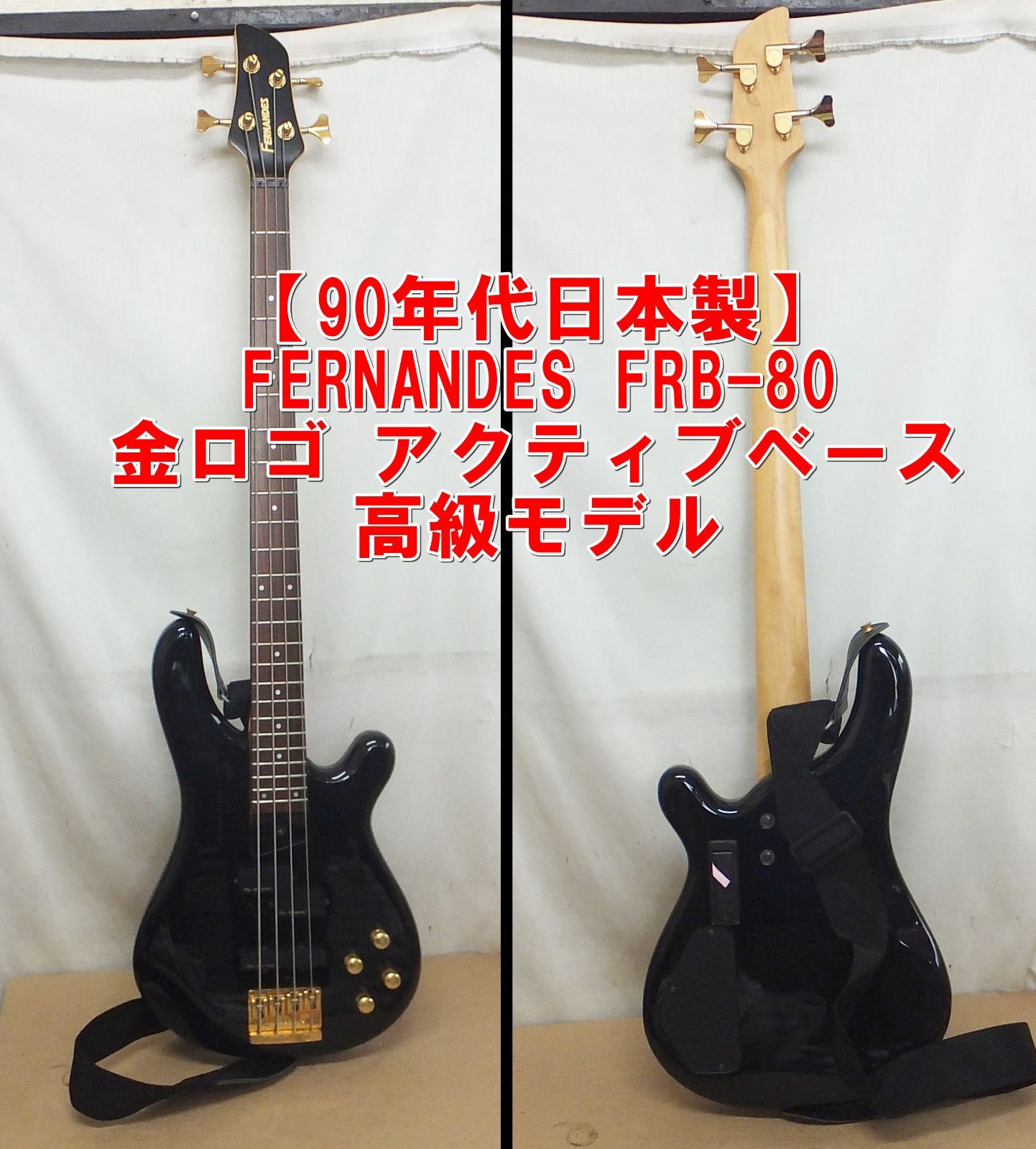 S352【90年代日本製】FERNANDES FRB-80 金ロゴ アクティブベース 高級モデル /35