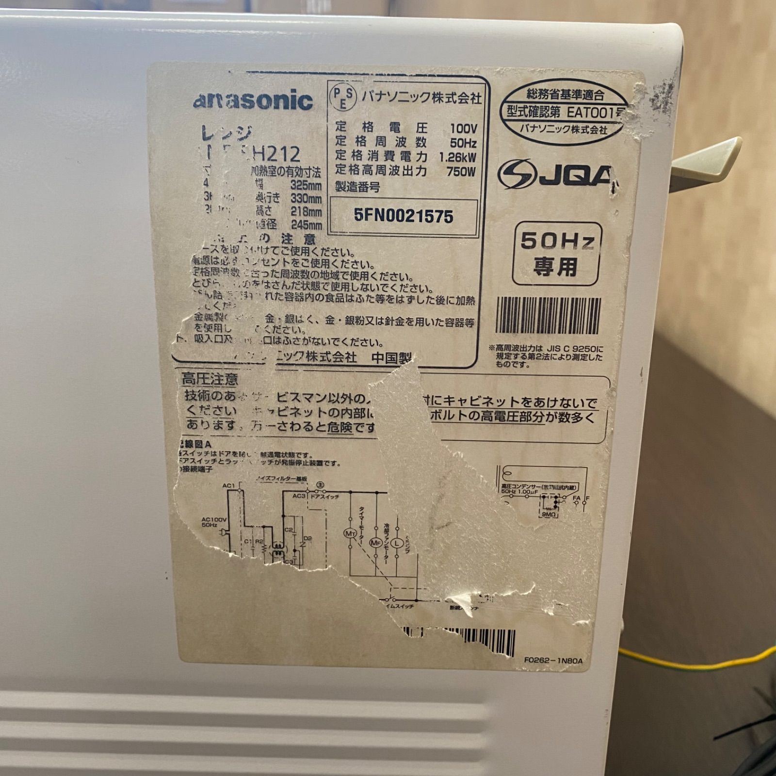◇パナソニック◇電子レンジ◇NE-EH212◇年式不明◇50Hz専用