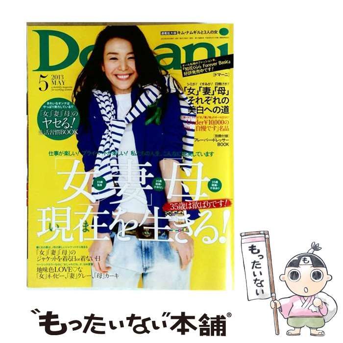 Domani Domani（ドマーニ） | (ドマーニ) 雑誌⁄定期 5月号 [雑誌