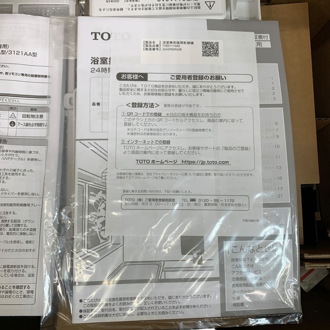 【未使用品】TOTO 浴室換気暖房乾燥機　TYB3111GAS 開封済未使用品 　　M80623-2