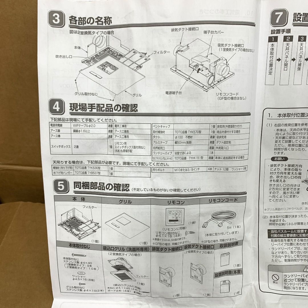 【未使用品】TOTO 浴室換気暖房乾燥機　TYB3111GAS 開封済未使用品 　　M80623-2