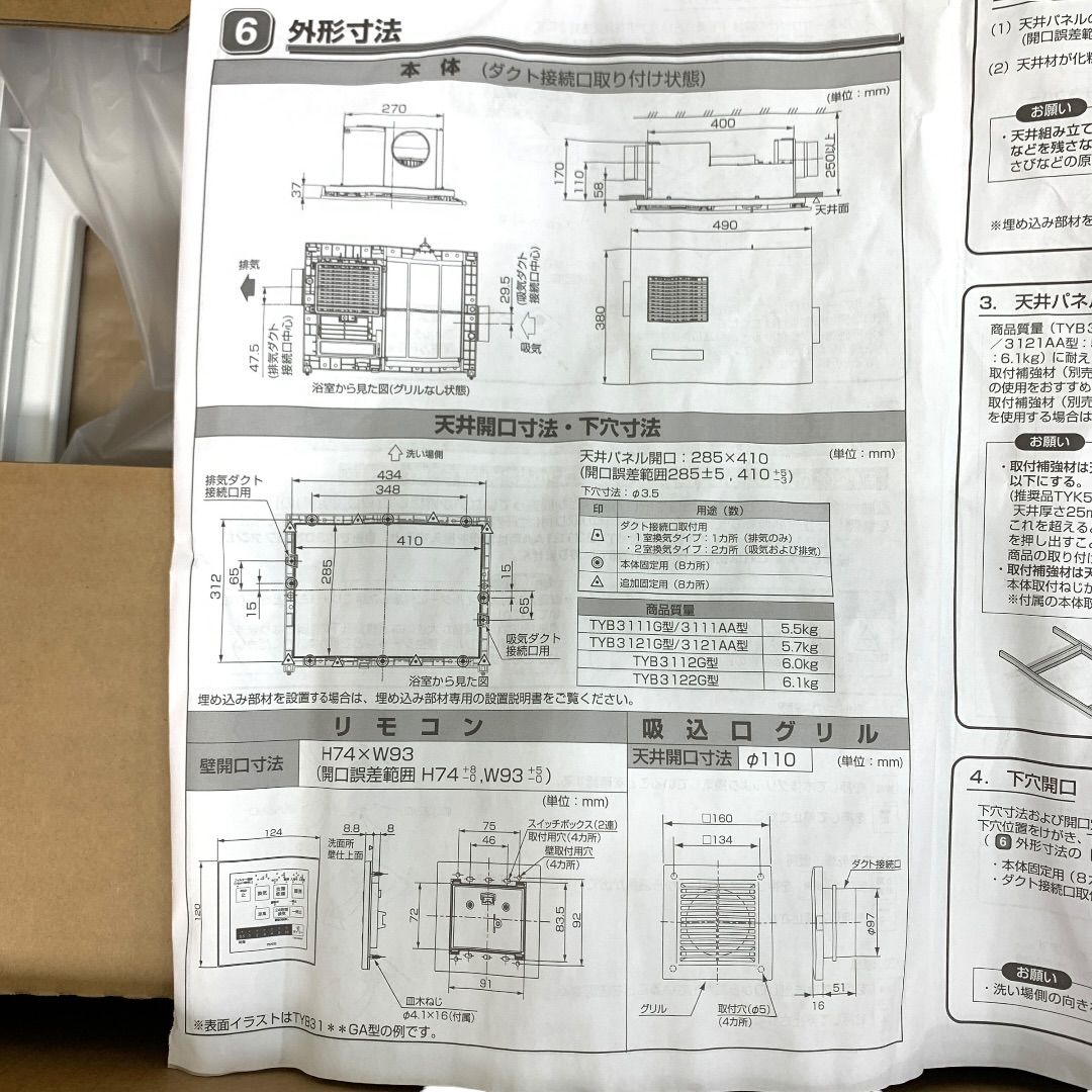 【未使用品】TOTO 浴室換気暖房乾燥機　TYB3111GAS 開封済未使用品 　　M80623-2