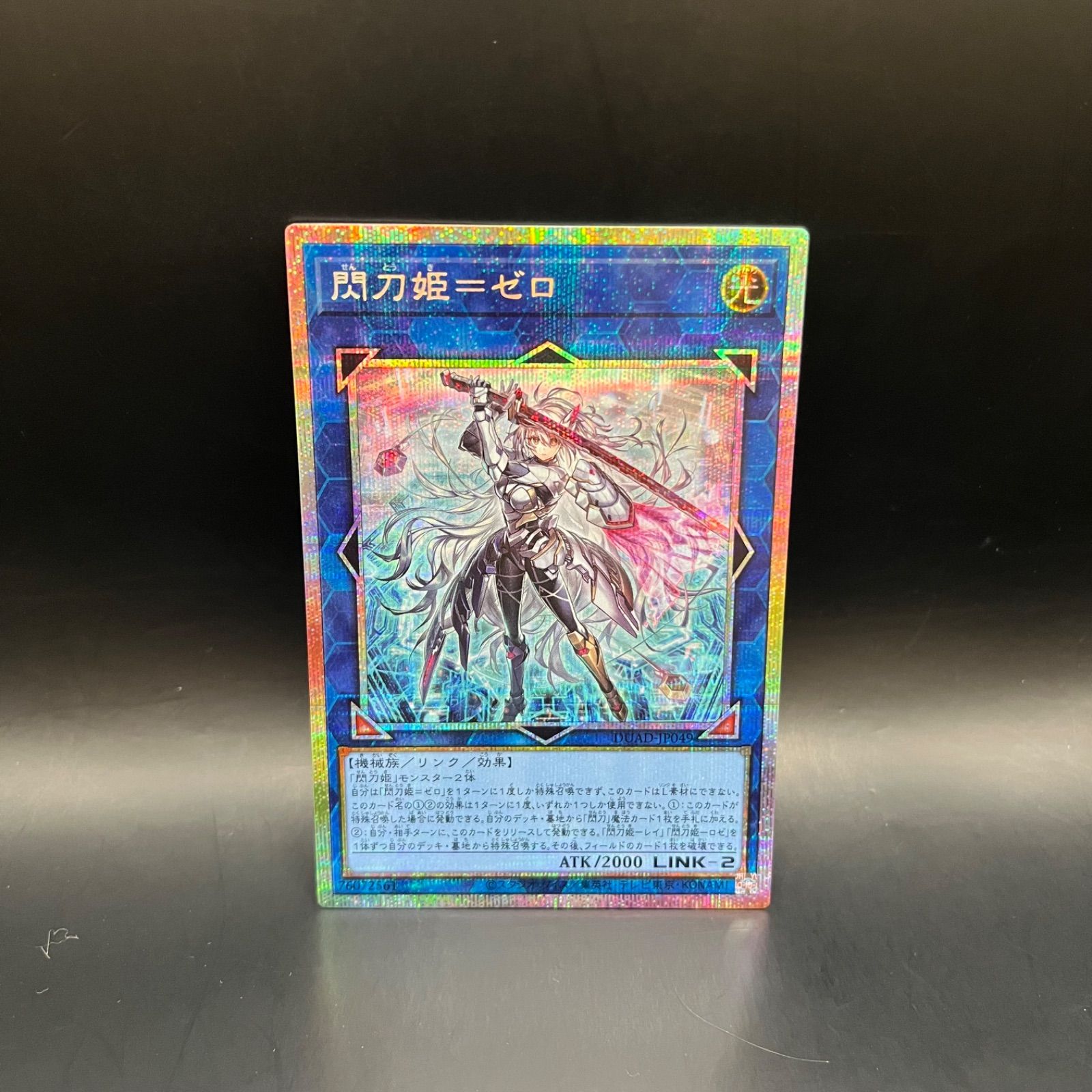遊戯王 閃刀姫=ゼロ プリズマティックシークレットレア DUAD - メルカリ