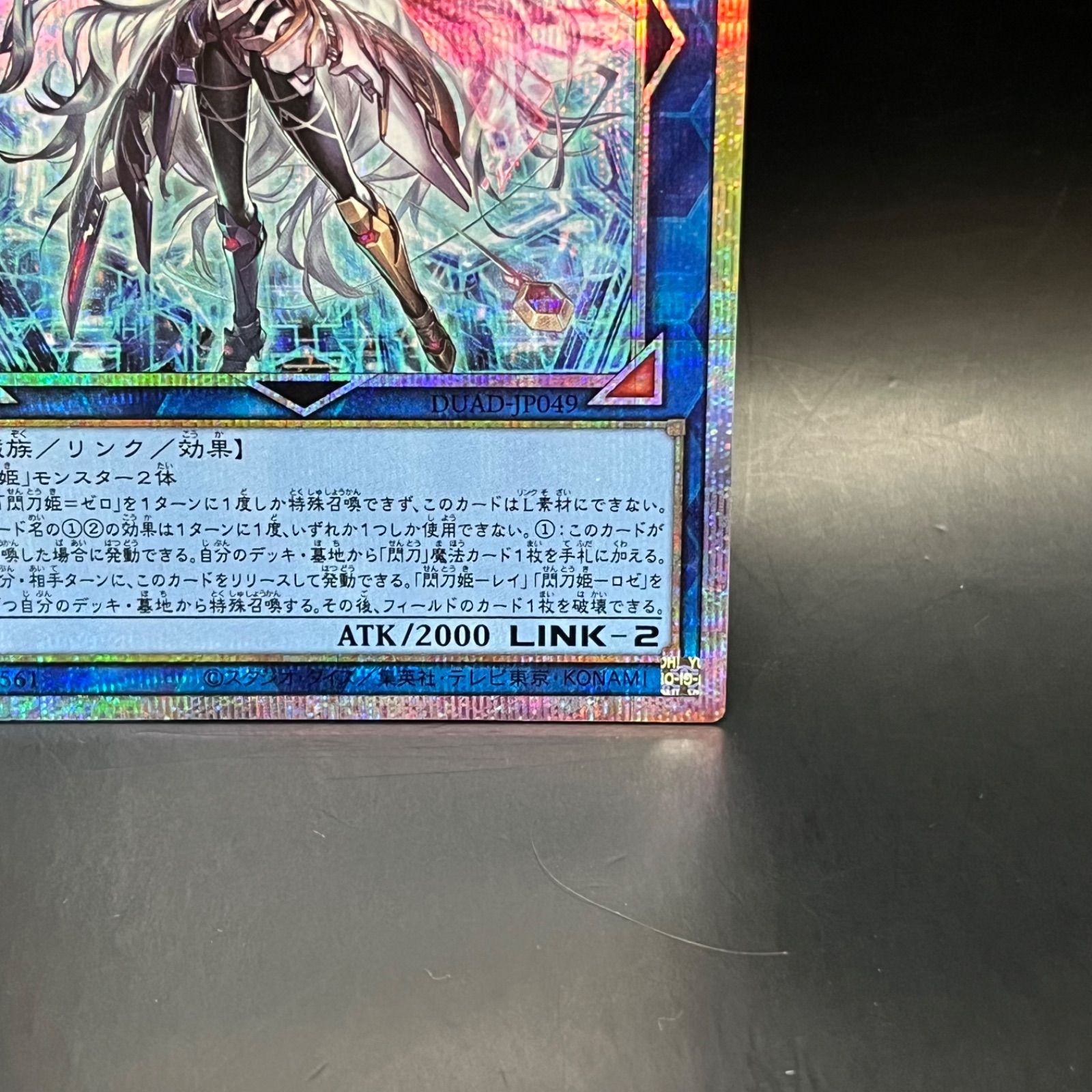 遊戯王 閃刀姫=ゼロ プリズマティックシークレットレア DUAD - メルカリ