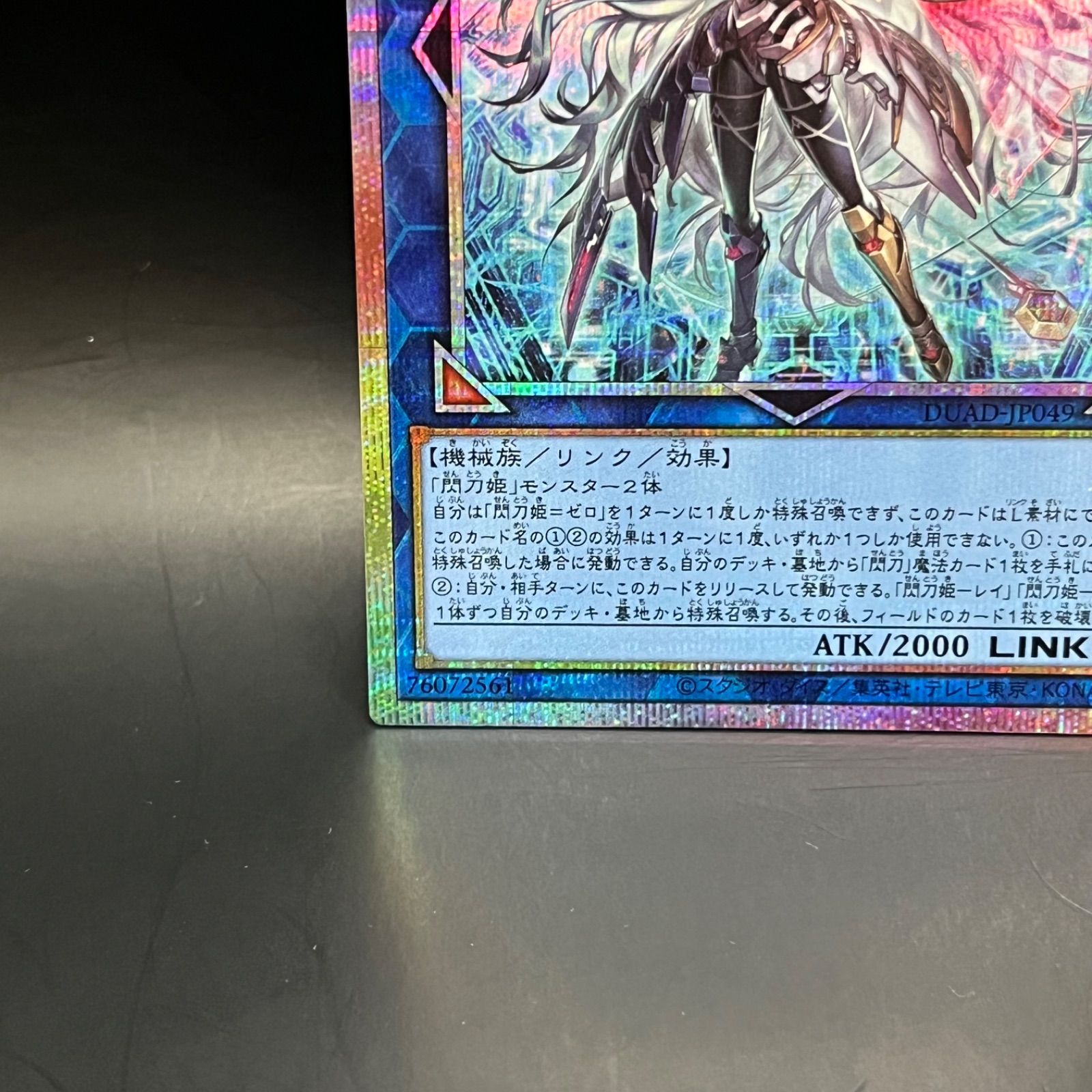 遊戯王 閃刀姫=ゼロ プリズマティックシークレットレア DUAD - メルカリ